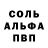 Alfa_PVP Соль mary ludwig